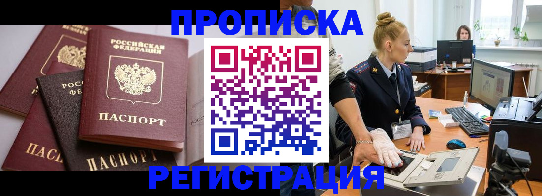 прописка паспорт в Димитровграде