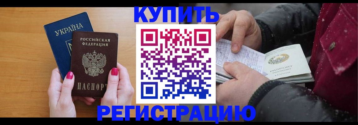 прописка регистрация в Димитровграде